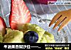 牛油果香梨沙拉——零难度的高营养沙拉的做法