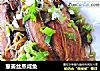 葱姜丝蒸咸鱼的做法