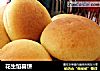 花生馅喜饼的做法