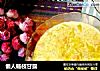 懒人杨枝甘露的做法
