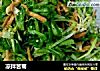 凉拌苦菊的做法