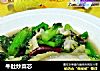 牛肚炒菜芯的做法
