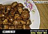 红烧槟榔芋的做法