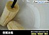 香蕉冰棍的做法