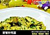 野葱炒鸡蛋的做法