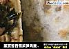 麗寳葱香雪菜笋肉麦饼的处女作的做法