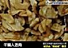 干煸人造肉的做法