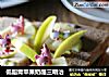 低脂青苹果奶酪三明治的做法