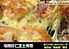 培根虾仁芝士焗饭的做法