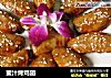蜜汁烤鸡翅的做法
