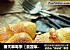 春天草莓季【浪漫草莓乳酪三角包】的做法