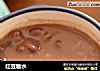 红豆糖水的做法