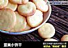 蛋黄小饼干的做法