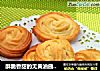 酥脆香甜的无黄油曲奇饼干的做法