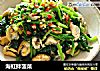 海虹拌菠菜的做法