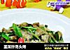 韭菜炒龙头烤的做法