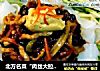 北方名菜“肉丝大拉皮”的做法