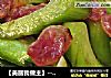 【美丽我做主】--腊肠炒猪乸菜的做法