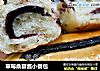 草莓桑葚酱小餐包的做法