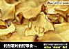 代替薯片的好零食--烤苹果片的做法