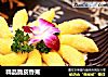 精品脆皮香蕉的做法