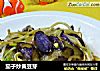 茄子炒黄豆芽的做法