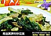 肉丝莴笋叶炒花菜的做法