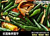 长豆角炒豆干的做法