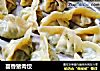 茴香猪肉饺的做法