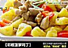 【彩椒菠萝鸡丁】的做法