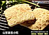 山东著名小吃的做法