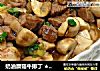 奶油蘑菇牛排丁 ★口口牛排4的做法
