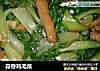 蒜香鸡毛菜的做法