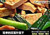 简单的蒜苗炒豆干的做法