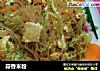 蒜香米粉的做法