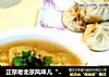 正宗老北京风味儿“卤炸豆腐”的做法