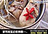 家有萌宝必备神器——龙须根炖鸡的做法