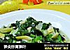 笋尖炒莴笋叶的做法