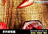 手作草莓酱的做法