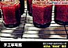 手工草莓酱的做法