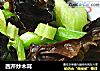 西芹炒木耳的做法