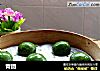 青团的做法