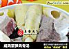 咸肉雷笋肉骨汤的做法