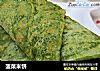 菠菜米饼的做法