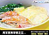 周末营养早餐之五 三鲜豆丝的做法