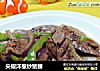 尖椒洋葱炒猪腰的做法