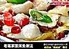 老葛家酸菜鱼做法的做法