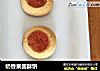 奶香果酱酥饼的做法