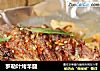 罗勒叶烤羊腿的做法