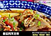 番茄炖羊龙骨的做法